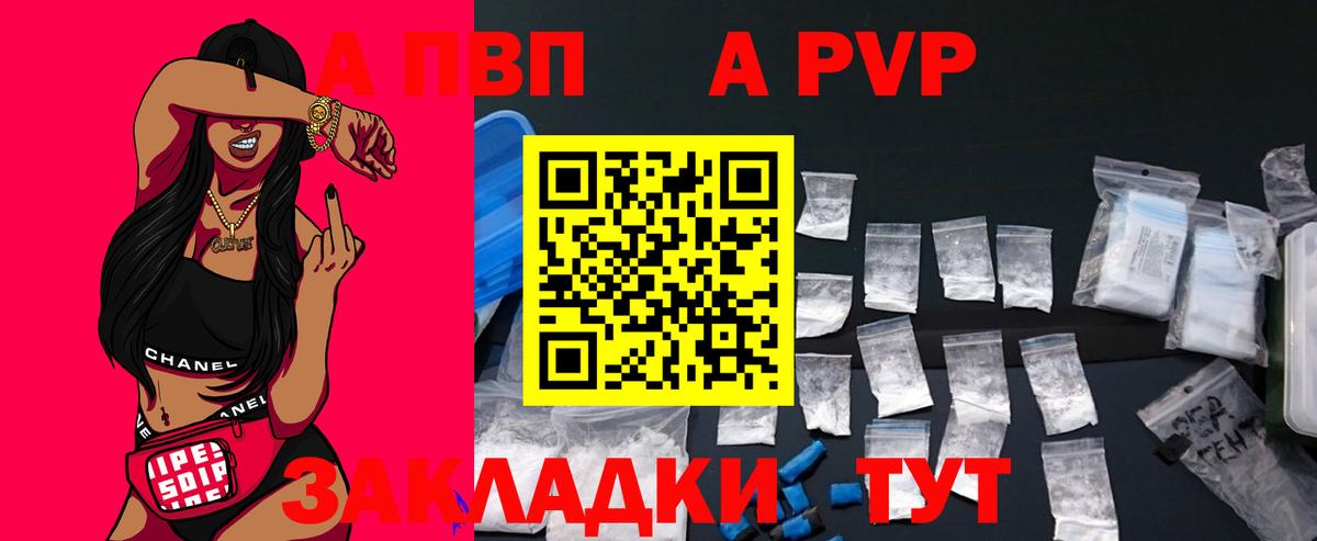 A-PVP Crystall Волоколамск