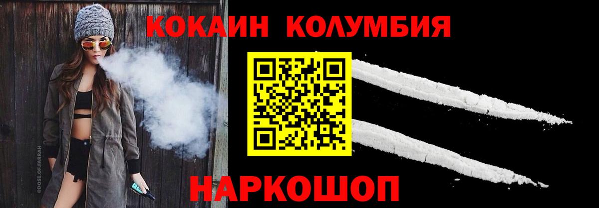 КОКАИН Колумбийский Волоколамск