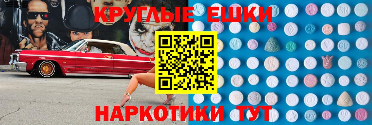 Волоколамск  Экстази круглые  Ecstasy  Экстази ешки  Вход с VPN 