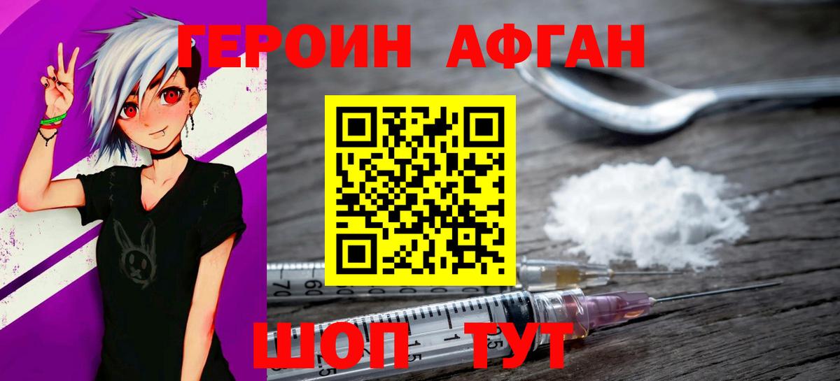 ГЕРОИН хмурый  Вход с VPN  Волоколамск 