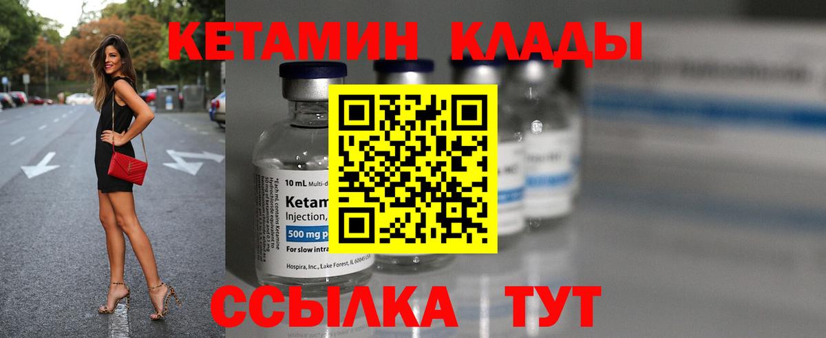 Кетамин VHQ Волоколамск