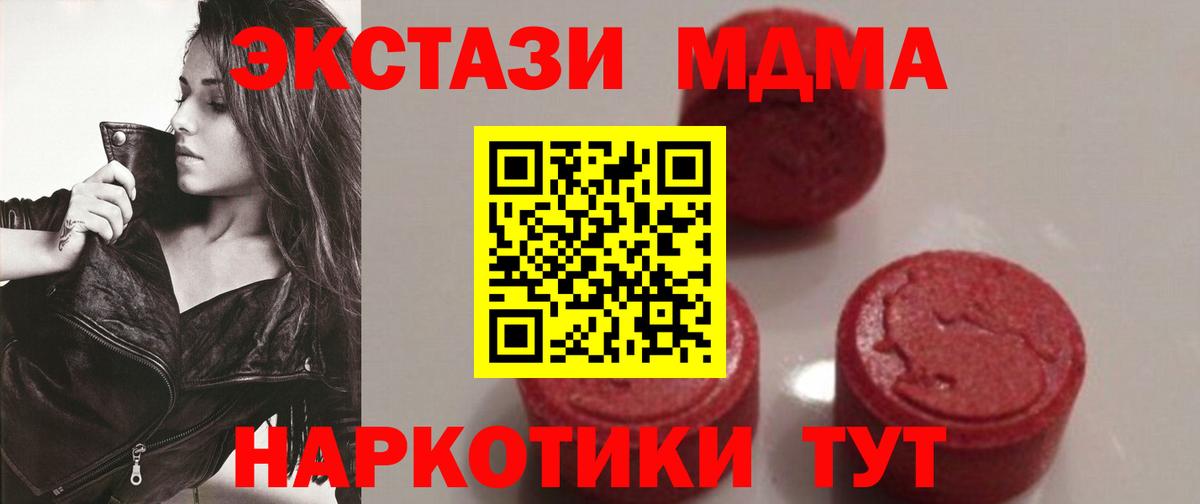 Волоколамск  МДМА crystal  MDMA  Вход с VPN  MDMA crystal 