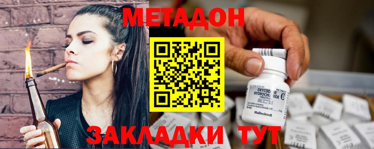 МЕТАДОН белоснежный  Метадон VHQ  Вход с VPN  Волоколамск 