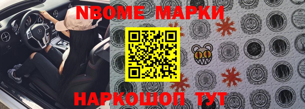 Марки 25I-NBOMe 1,5мг  Вход с VPN  Марки 25I-NBOMe 1,5мг  Волоколамск 