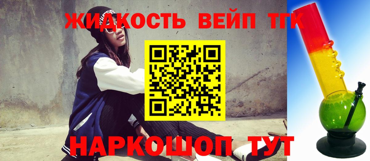 ТГК жижа  Вход с VPN  Волоколамск  ТГК Wax 